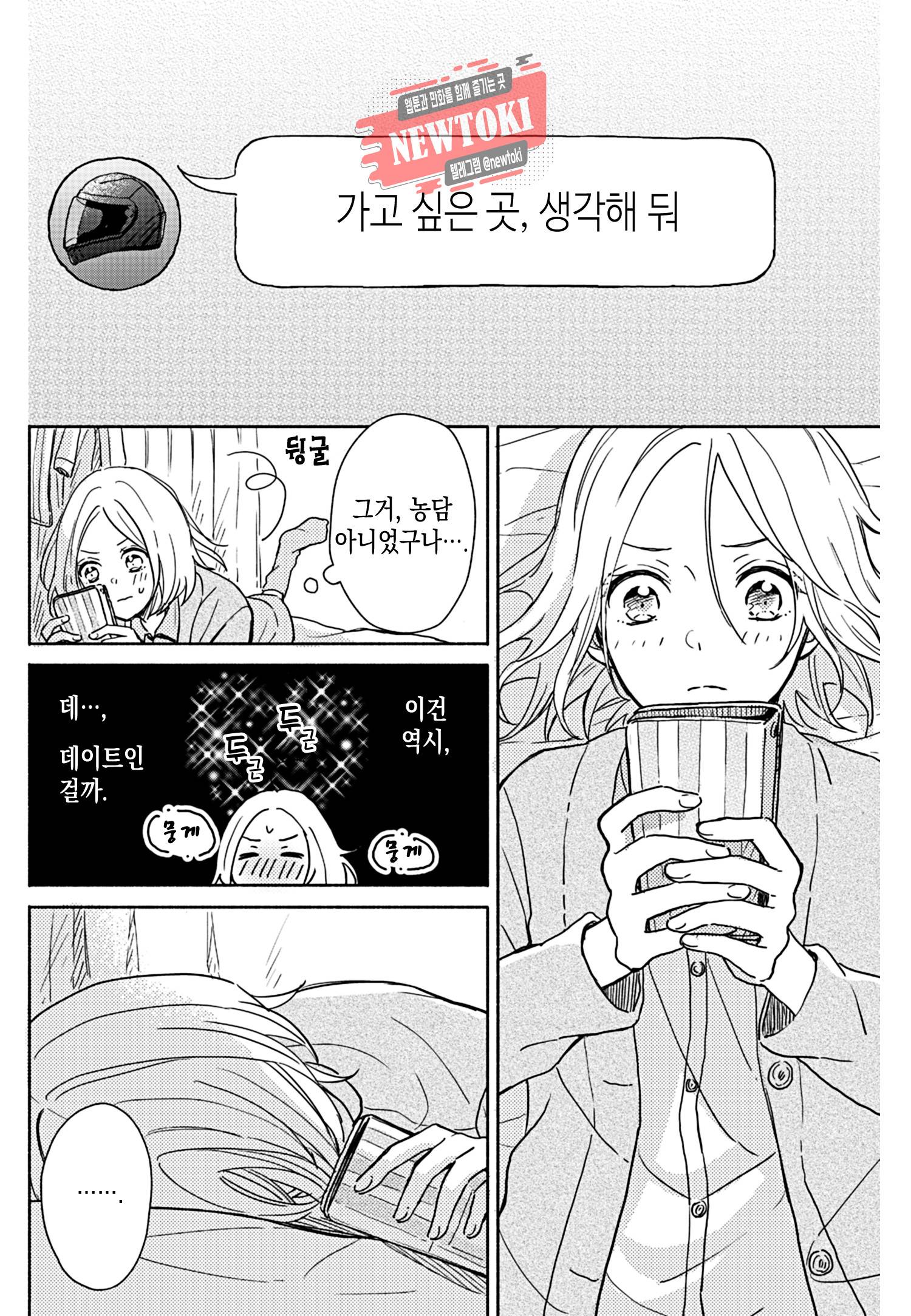 이웃집 두 남자 [로맨스홀릭] 19화 1