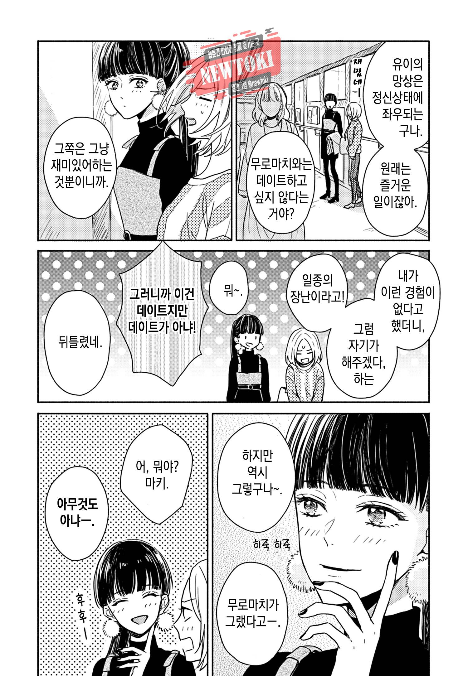 이웃집 두 남자 [로맨스홀릭] 19화 3
