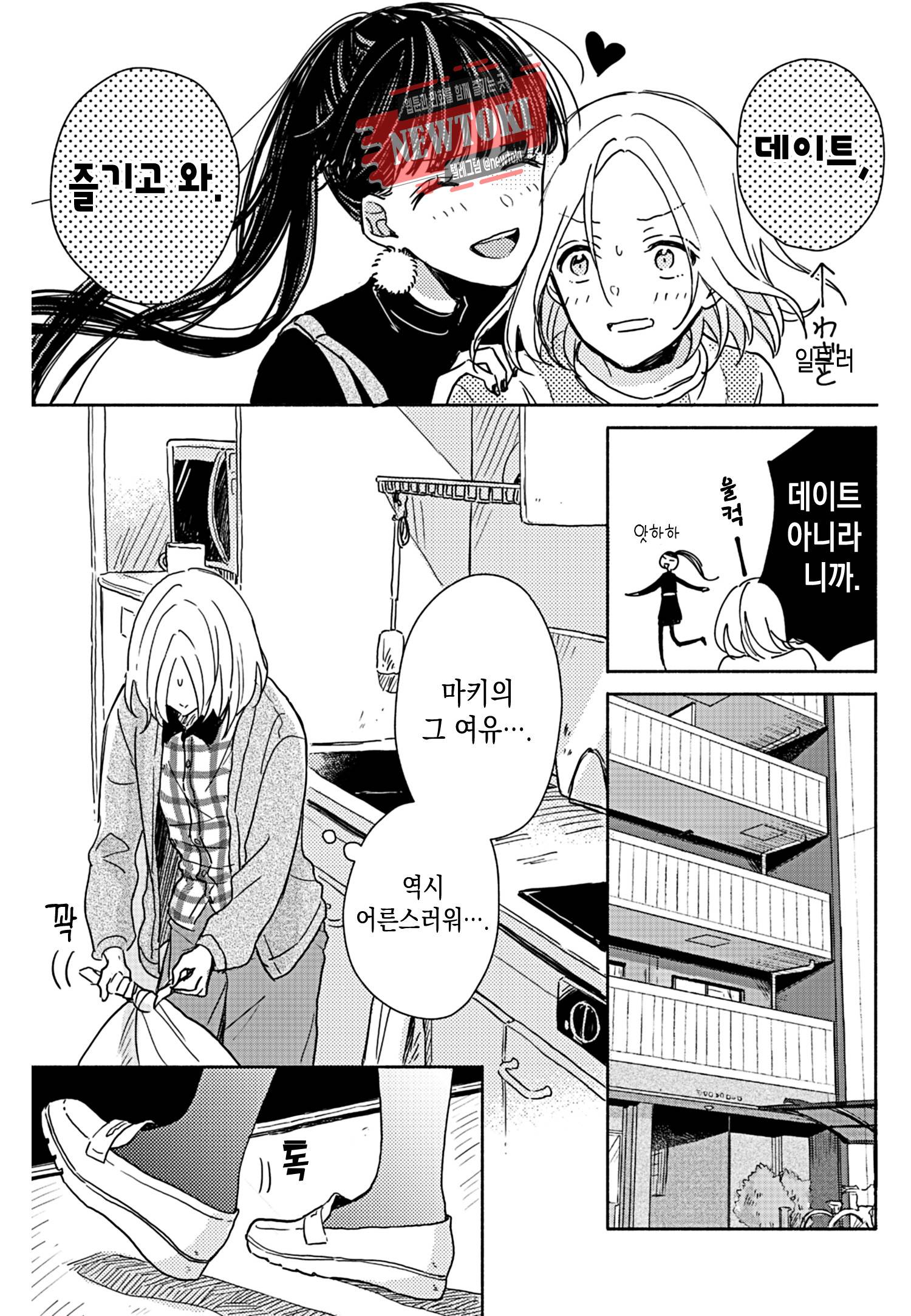 이웃집 두 남자 [로맨스홀릭] 19화 4