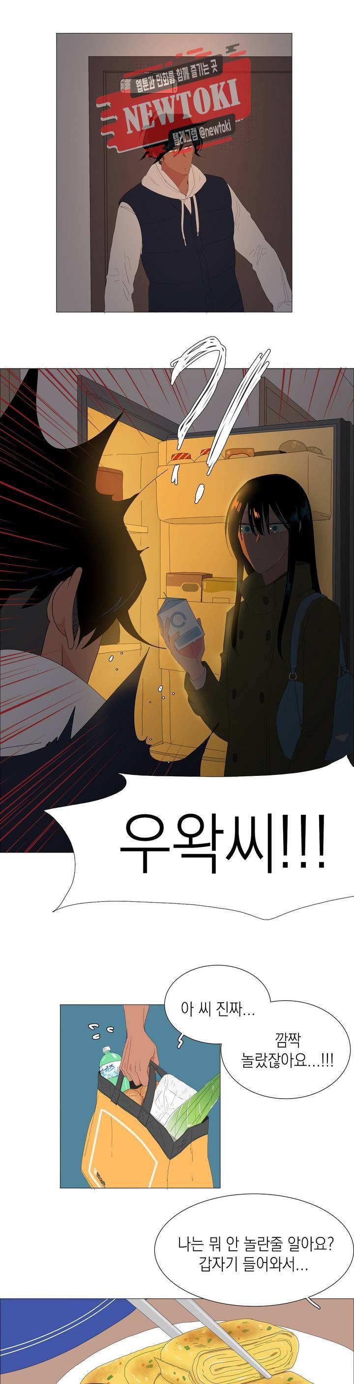 아가씨와 우렁총각 80화 1
