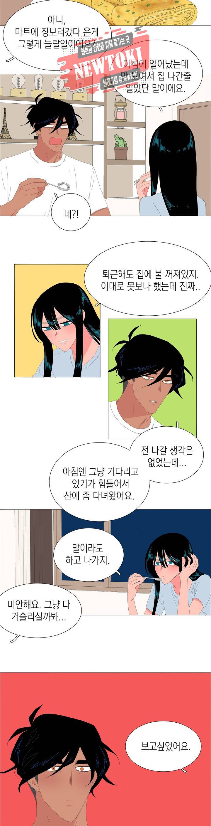 아가씨와 우렁총각 80화 2