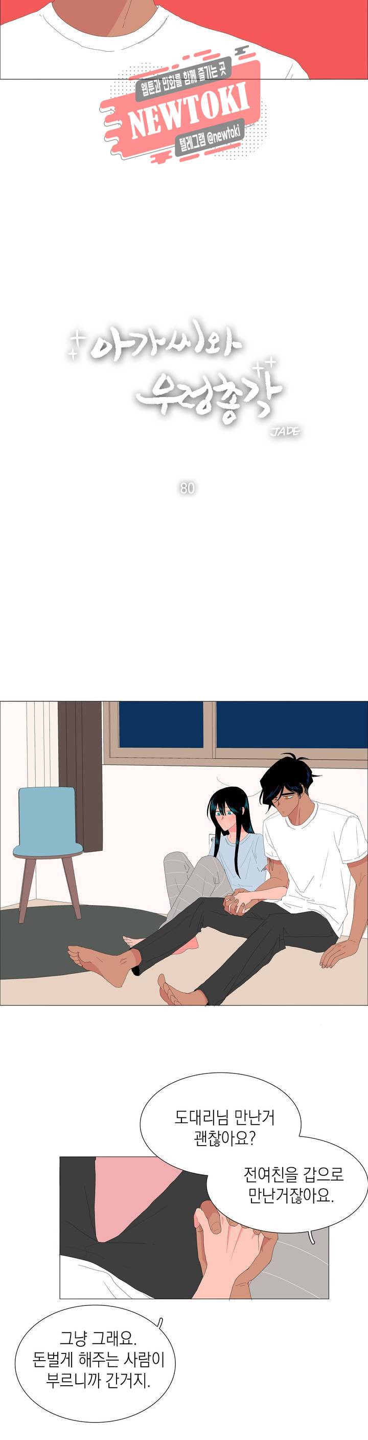 아가씨와 우렁총각 80화 3