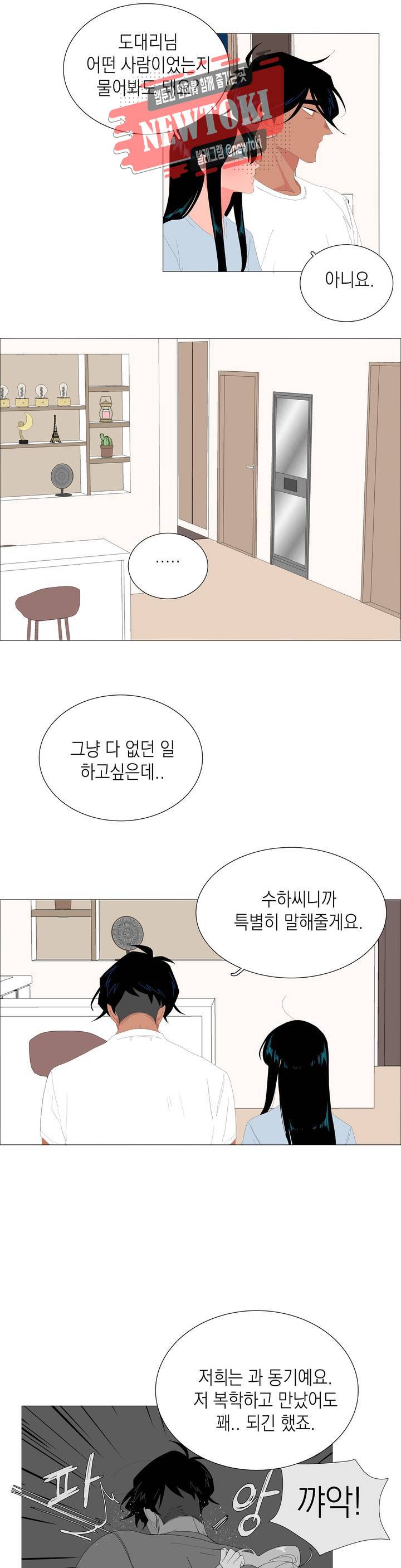 아가씨와 우렁총각 80화 4