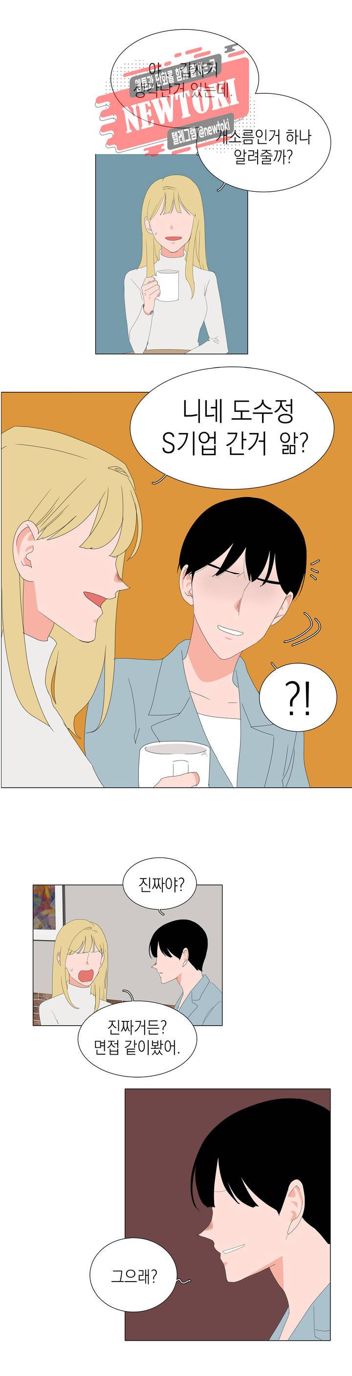 아가씨와 우렁총각 89화 1