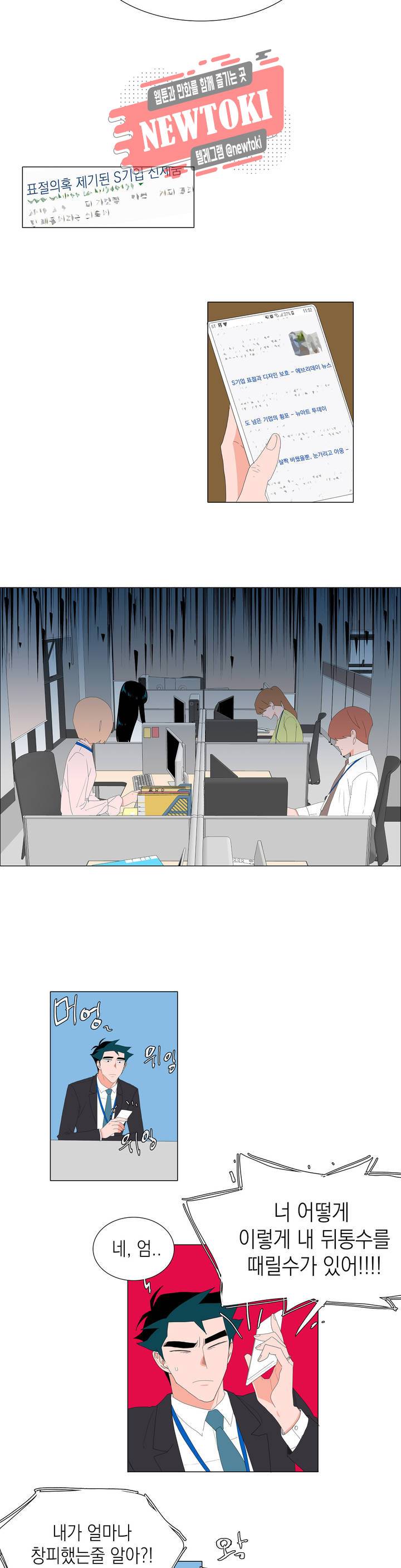 아가씨와 우렁총각 89화 3