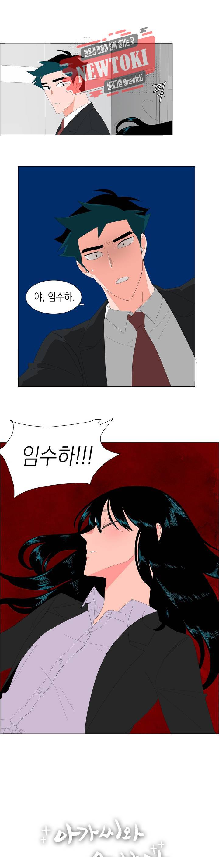 아가씨와 우렁총각 98화 1