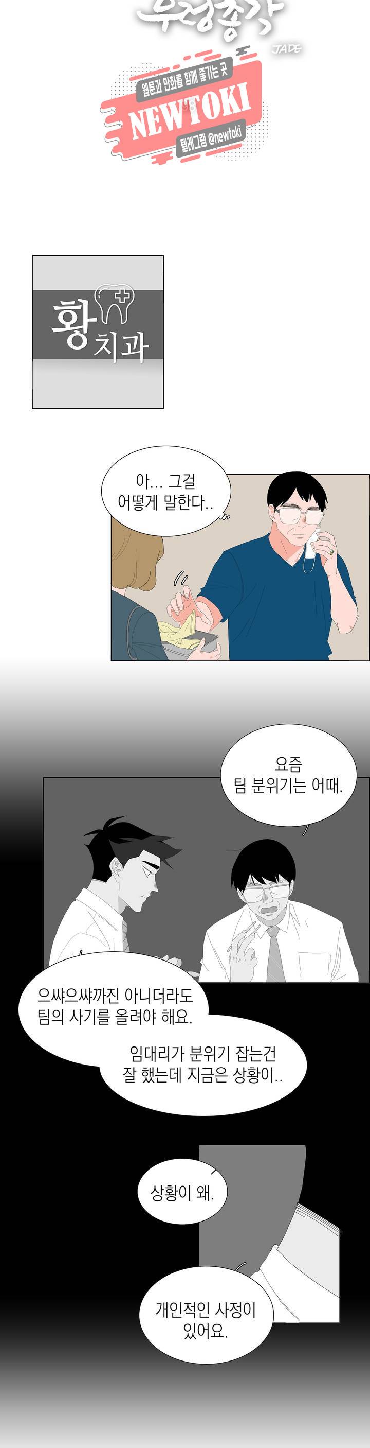 아가씨와 우렁총각 98화 2