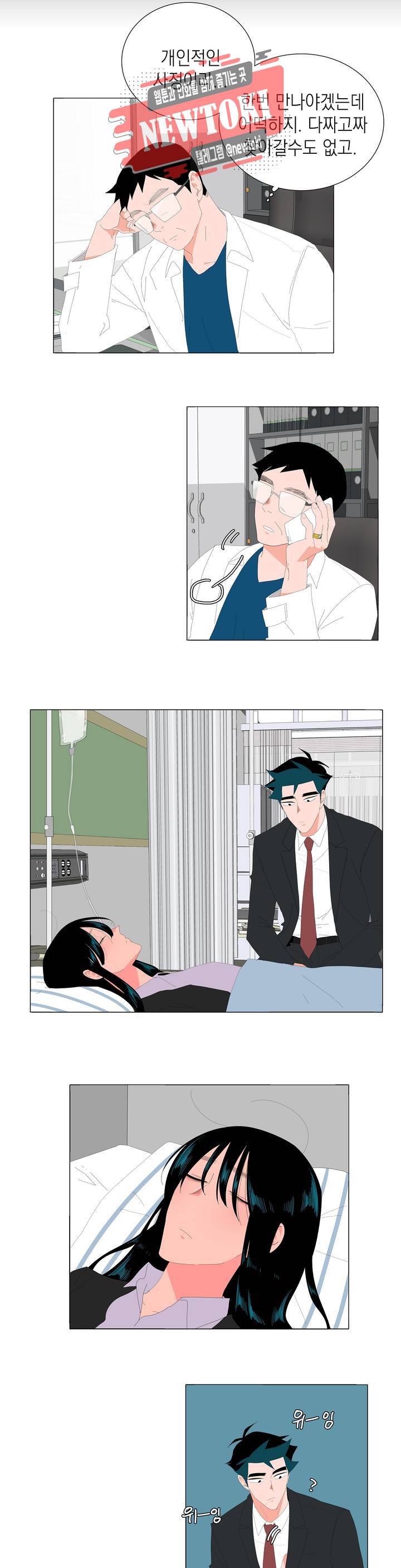 아가씨와 우렁총각 98화 3