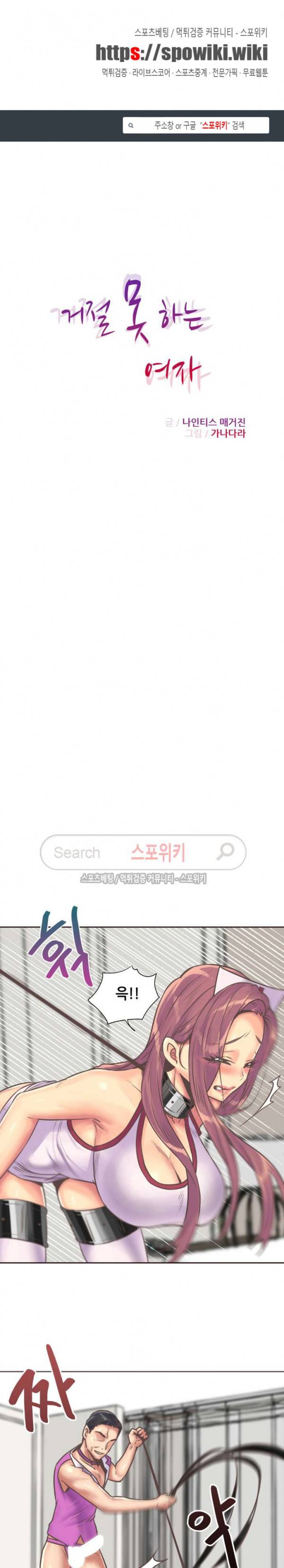 거절 못하는 여자 80화 1