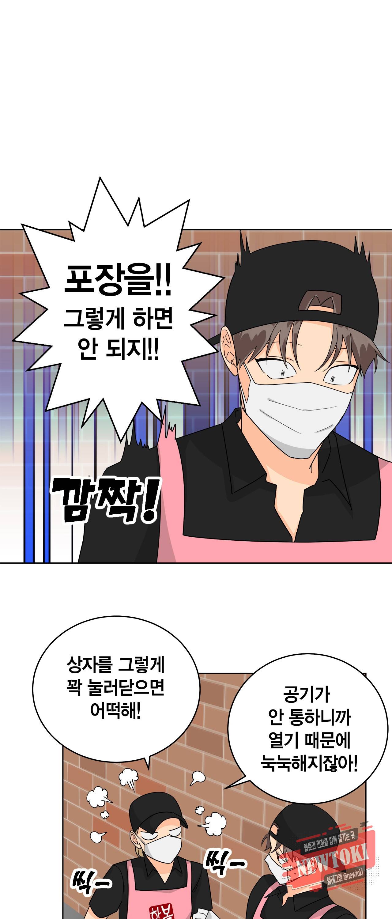황홀한 치킨 8화 1
