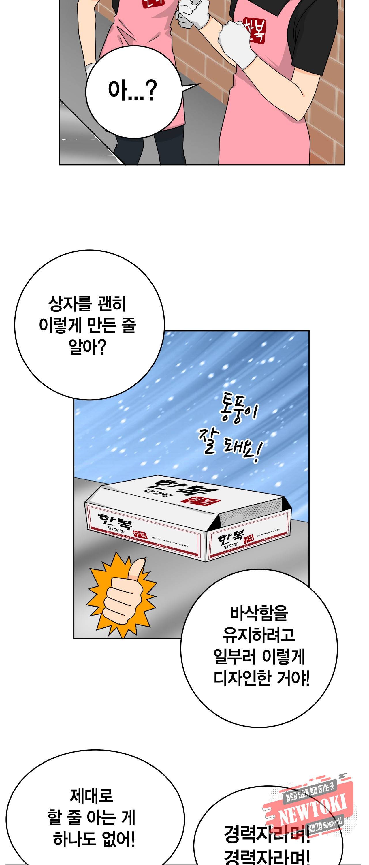 황홀한 치킨 8화 2