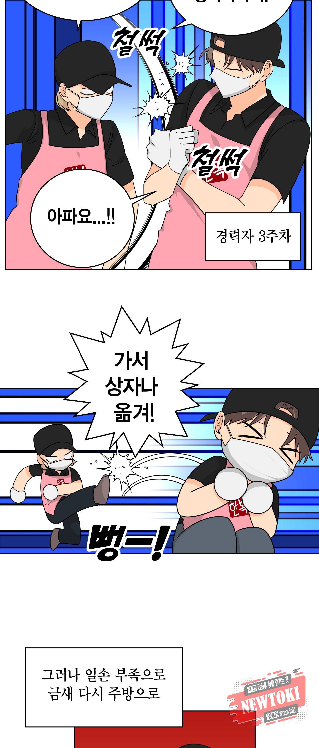 황홀한 치킨 8화 3