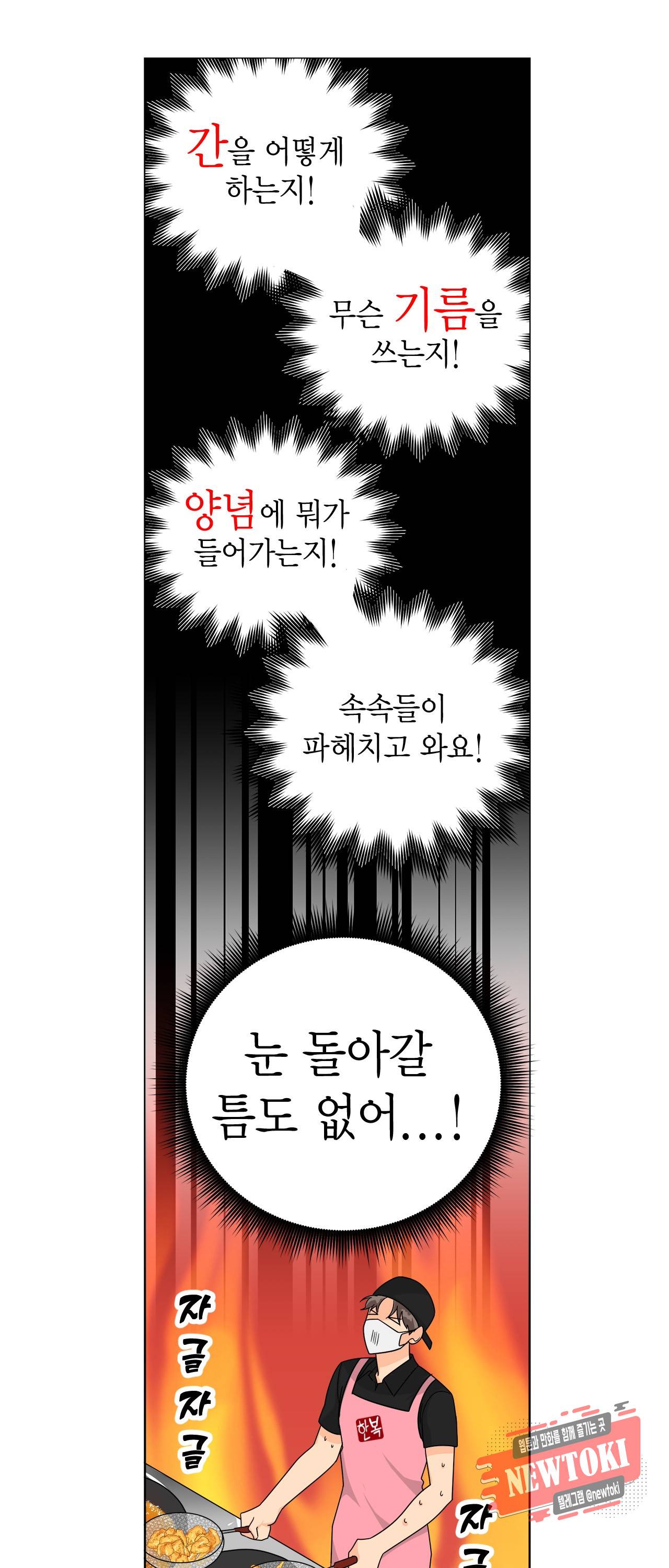 황홀한 치킨 8화 6