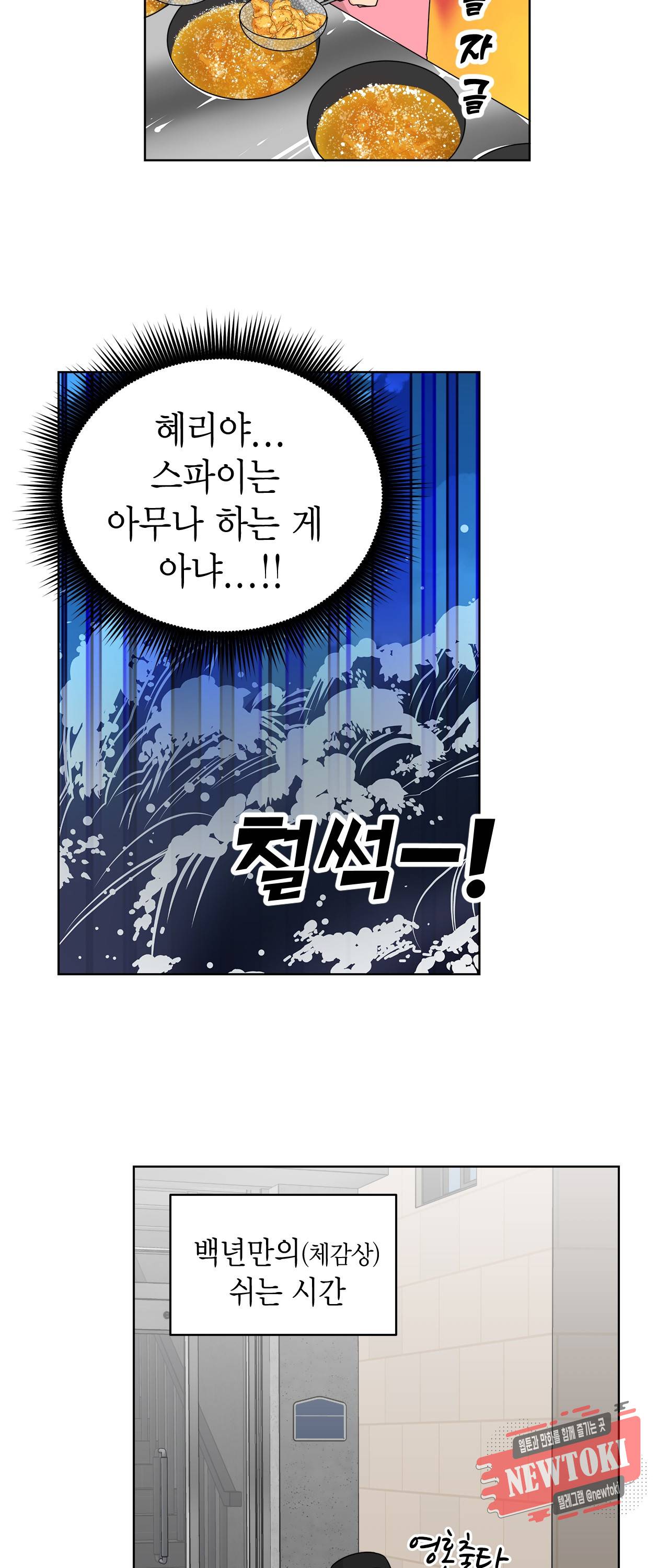 황홀한 치킨 8화 7