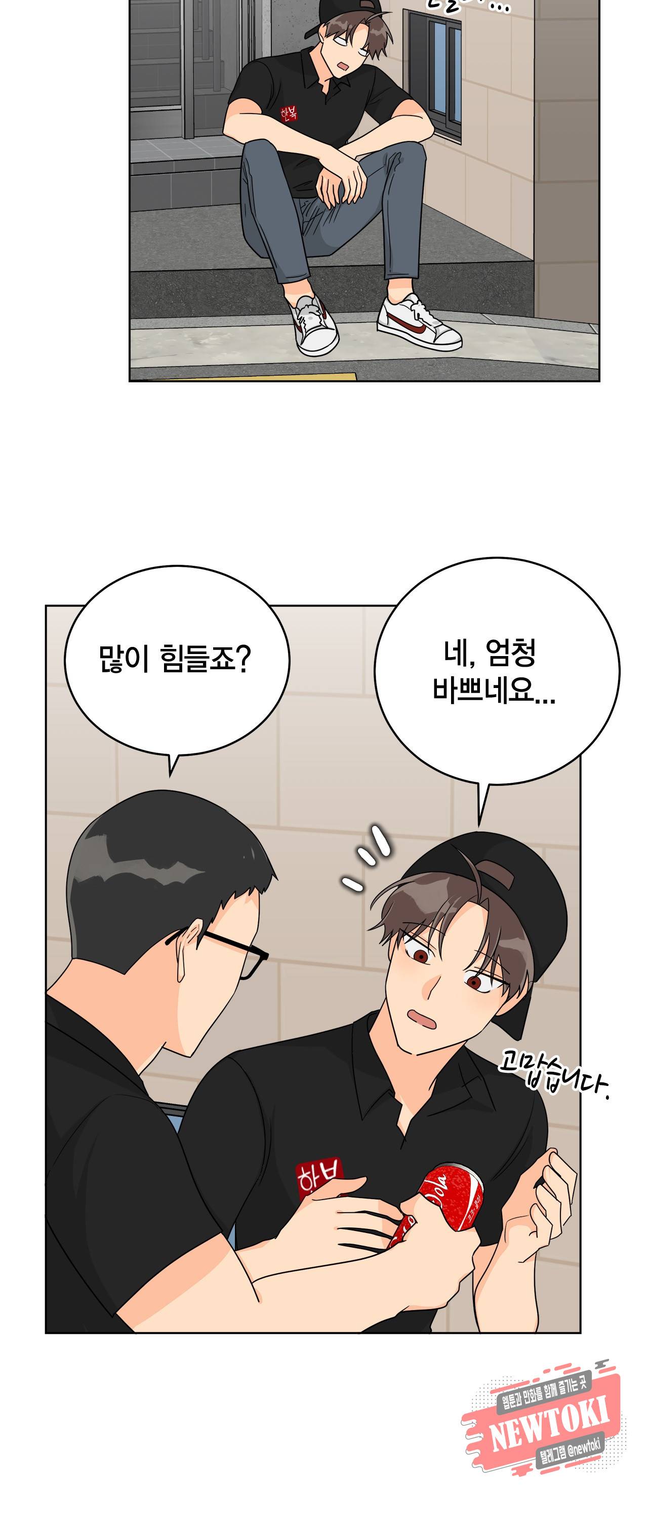황홀한 치킨 8화 8