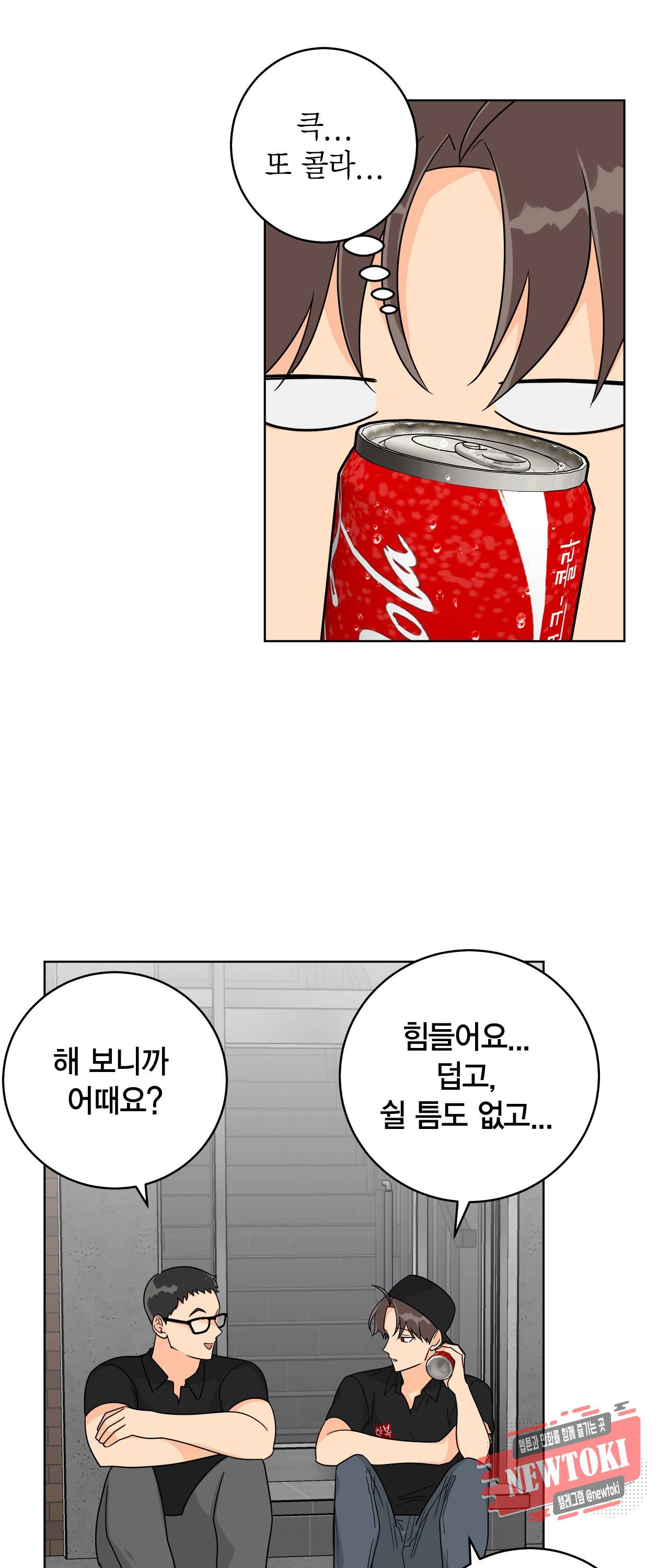 황홀한 치킨 8화 10