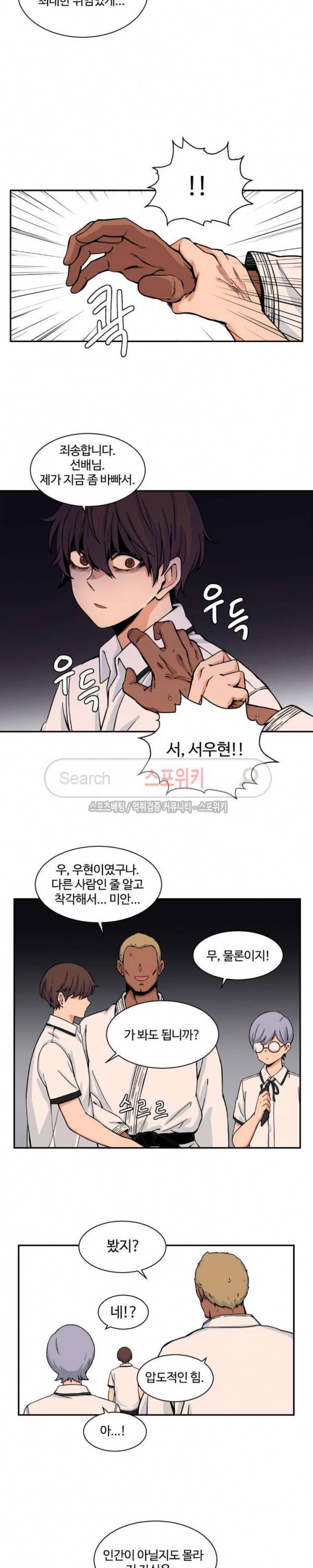 하얀데레 41화 4