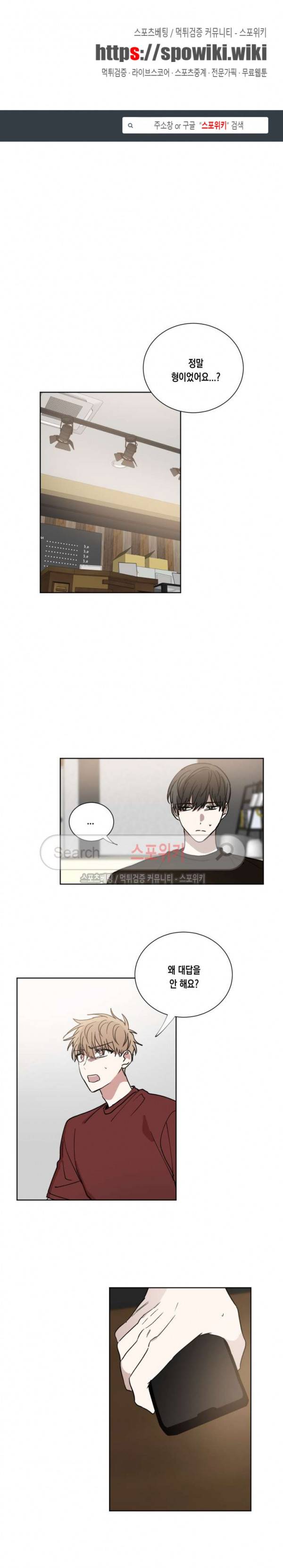 악연의 발견 41화 1