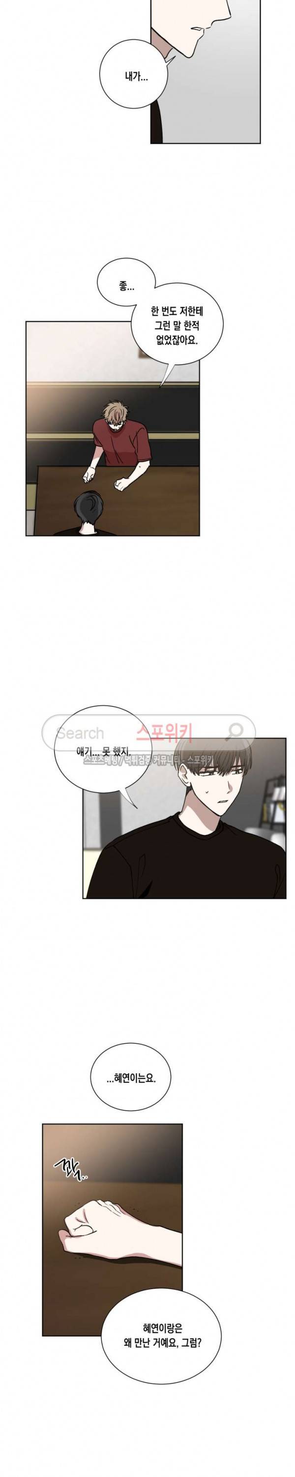 악연의 발견 41화 4
