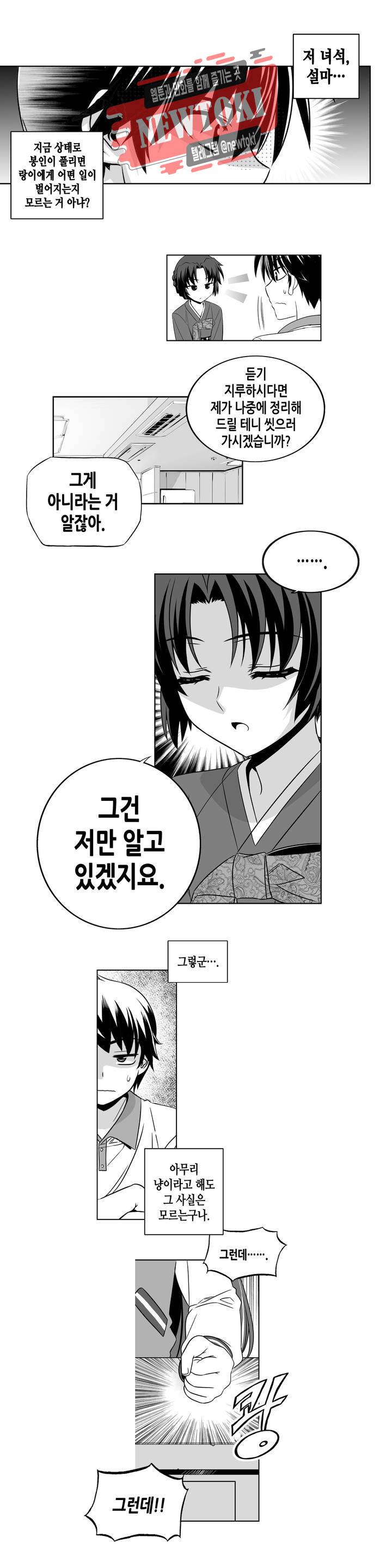 나와 호랑이님 253화 3