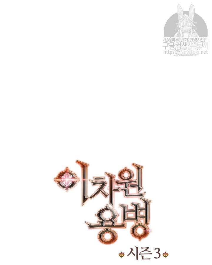 이차원 용병 시즌3 16화 10