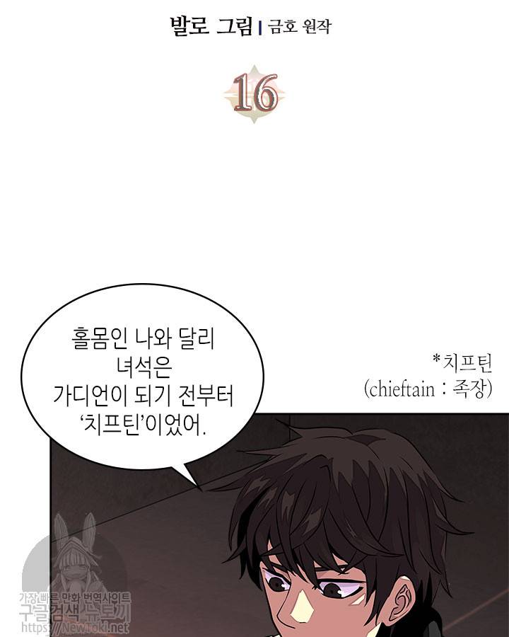 이차원 용병 시즌3 16화 11