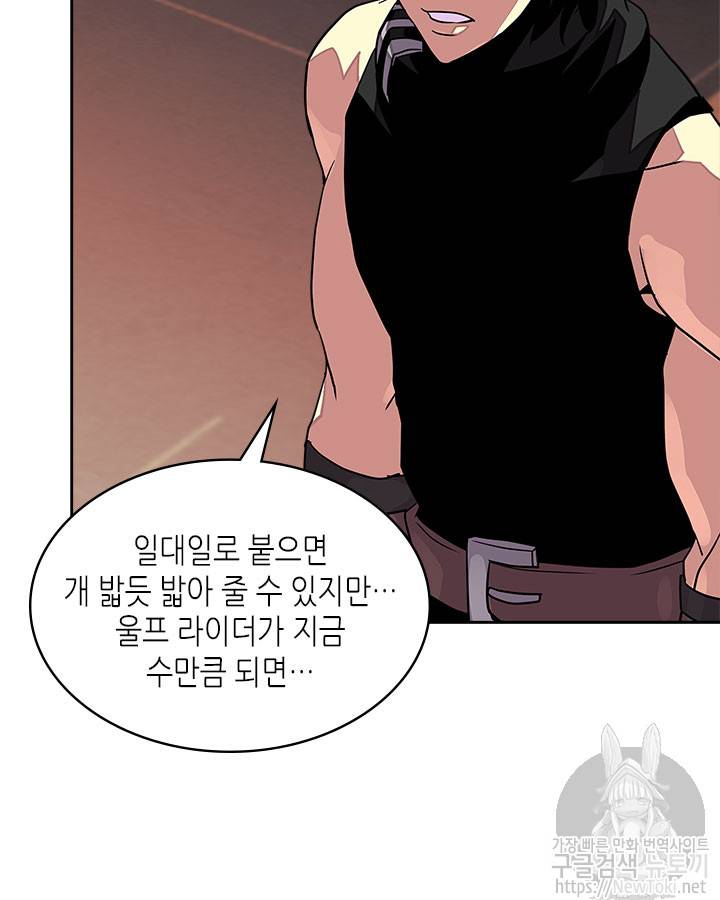 이차원 용병 시즌3 16화 12