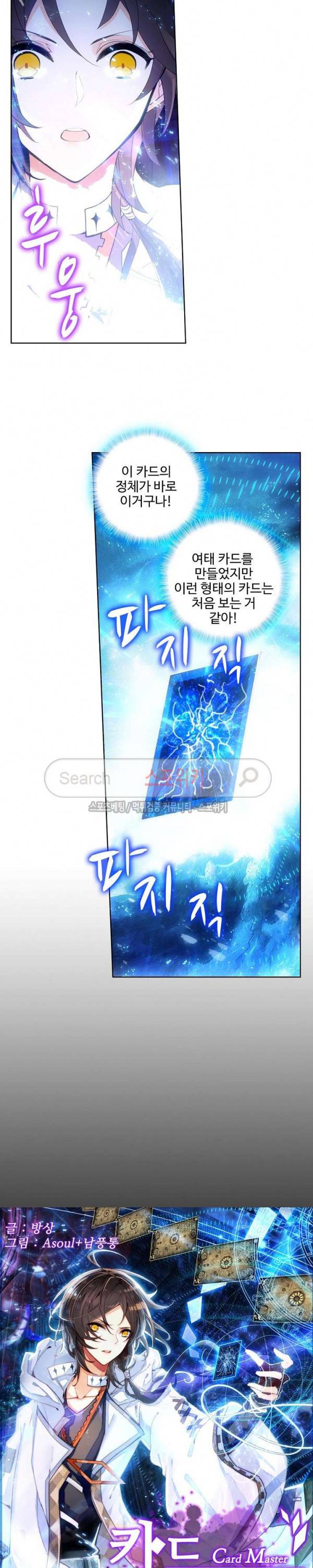 카드 마스터 2화 2