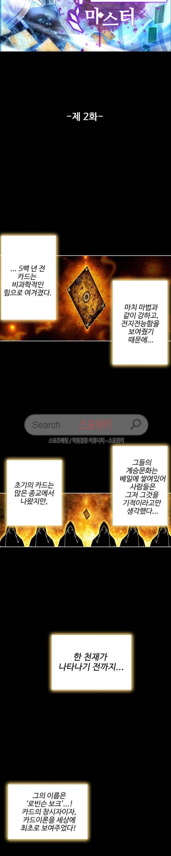 카드 마스터 2화 3