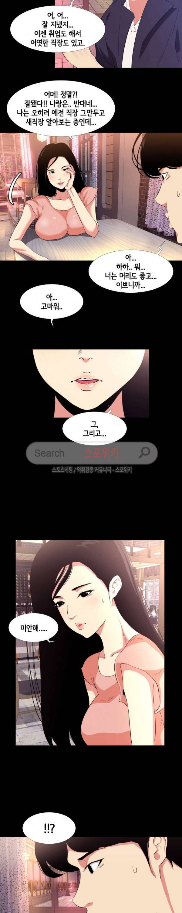 여초직장 15화 2