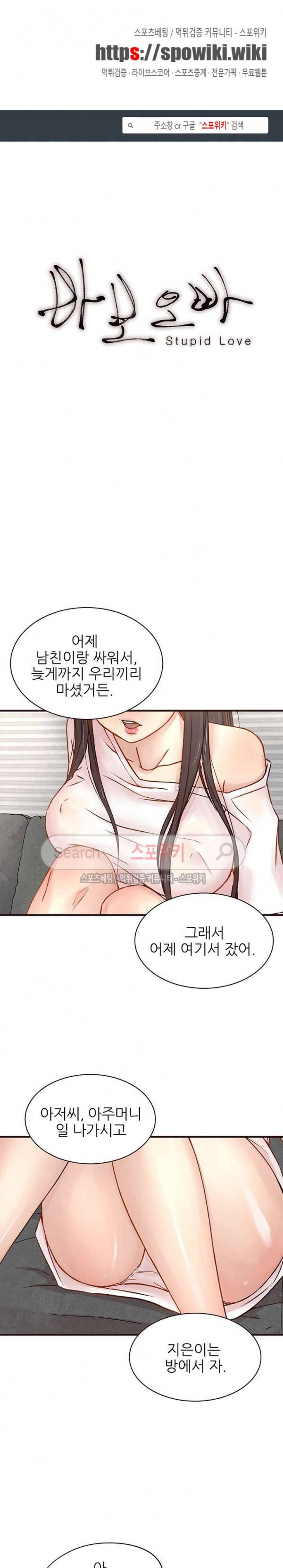 바보오빠 2화 1