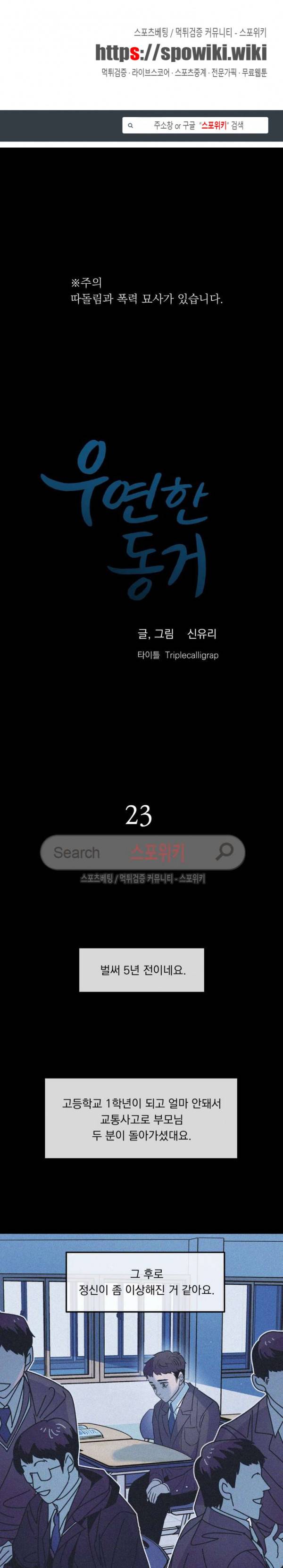 우연한 동거 23화 1