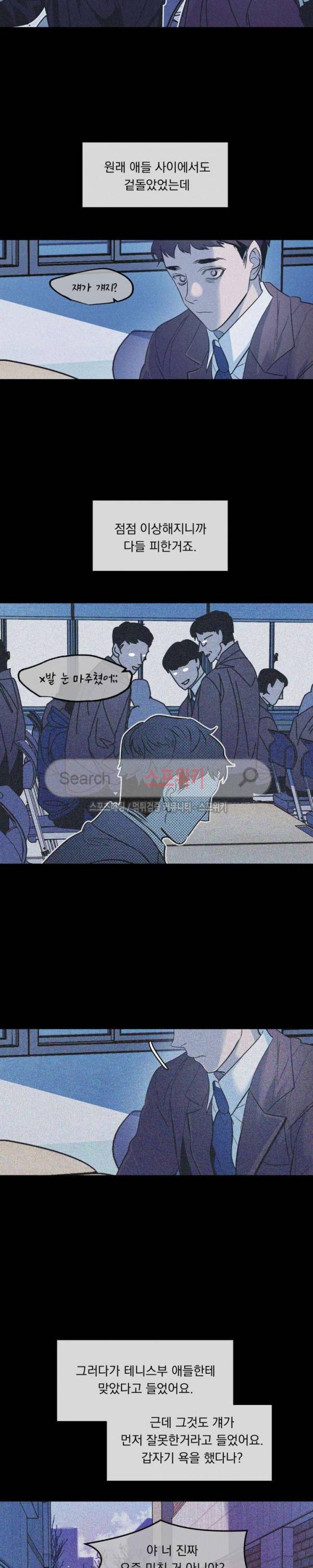 우연한 동거 23화 2