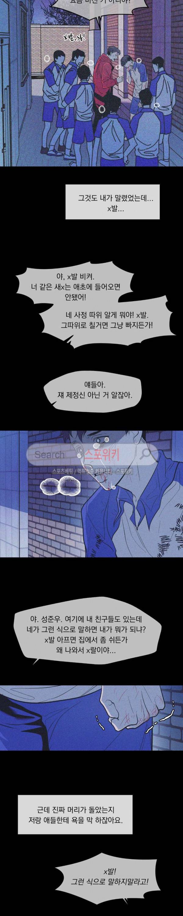 우연한 동거 23화 3