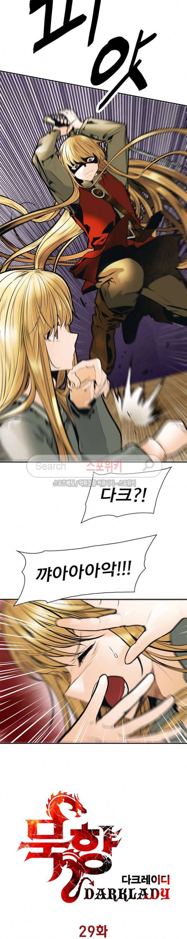 묵향 다크레이디 29화 5