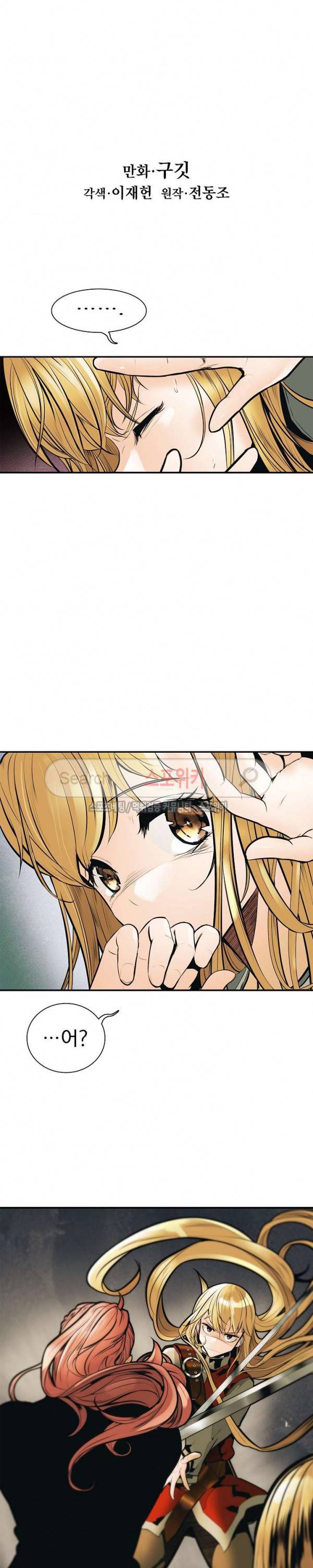 묵향 다크레이디 29화 6