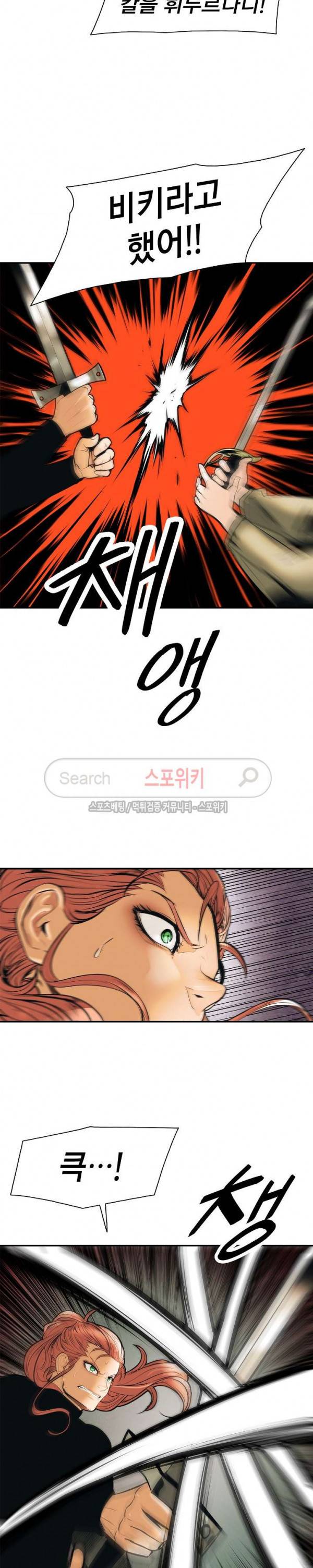 묵향 다크레이디 29화 8