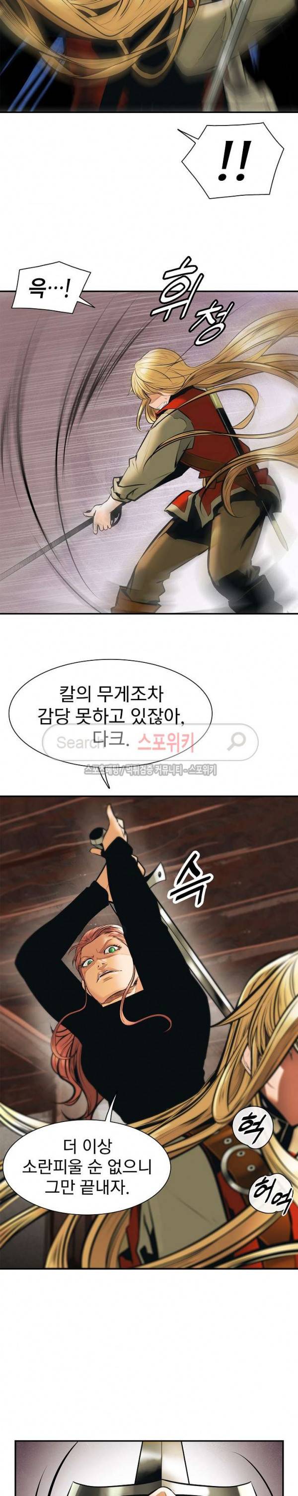 묵향 다크레이디 29화 11