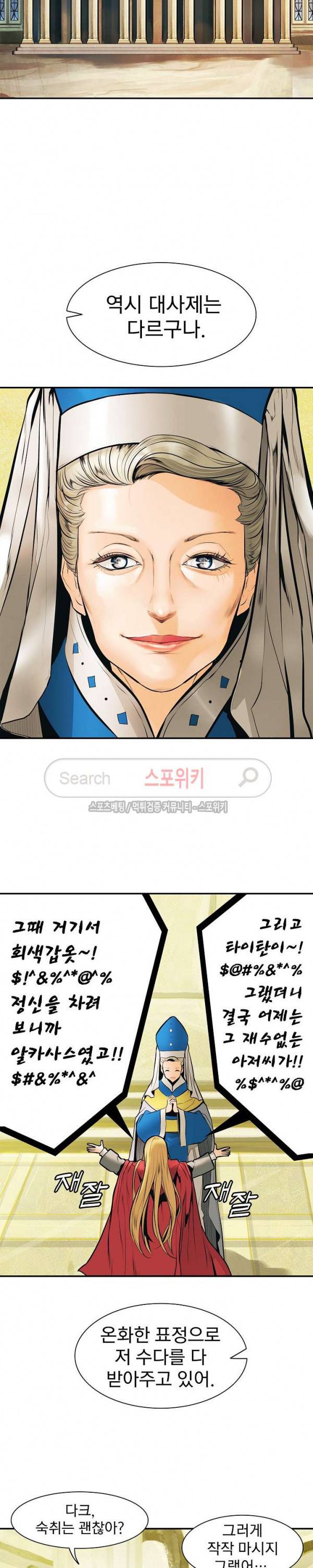 묵향 다크레이디 29화 23