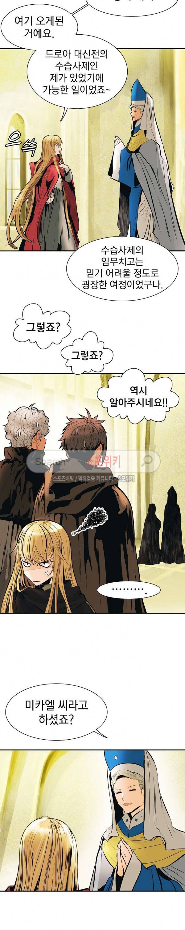 묵향 다크레이디 29화 25