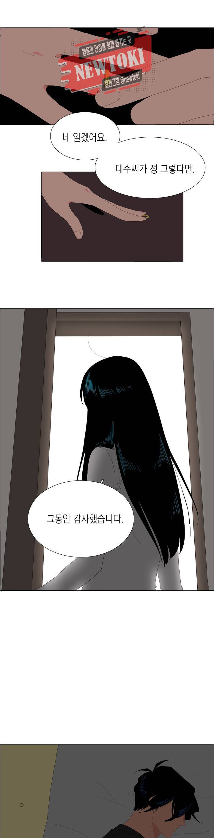 아가씨와 우렁총각 107화 1