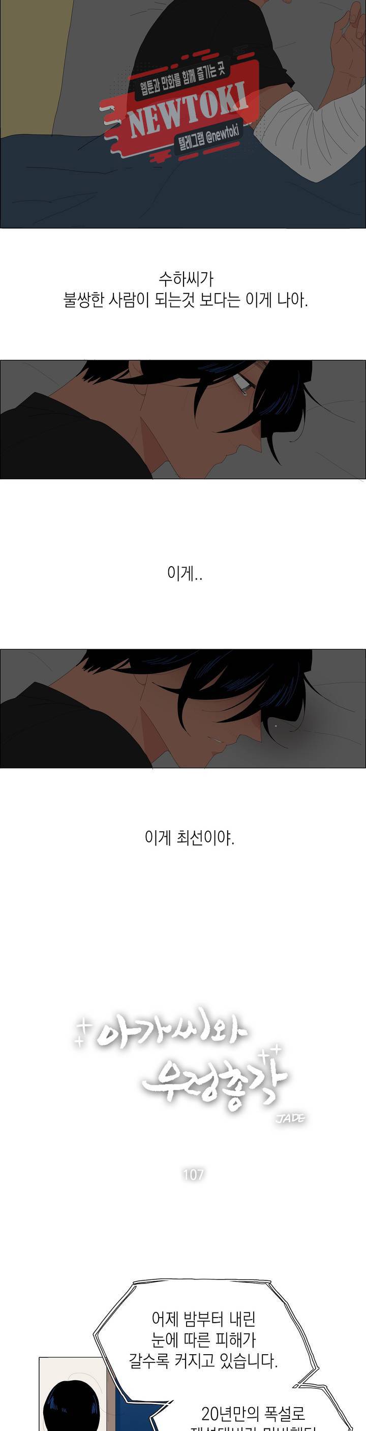 아가씨와 우렁총각 107화 2
