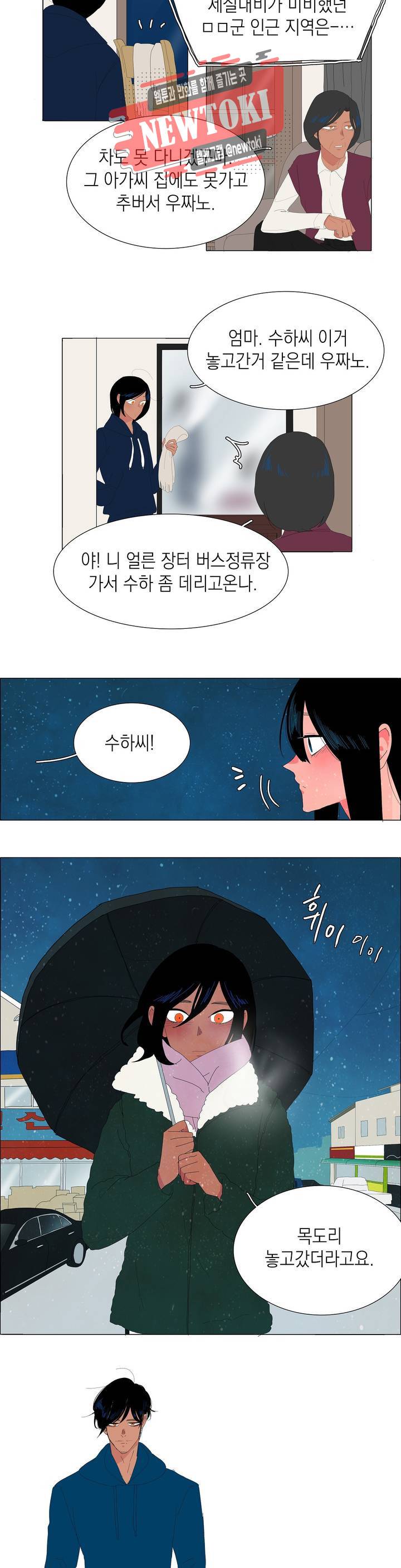 아가씨와 우렁총각 107화 3