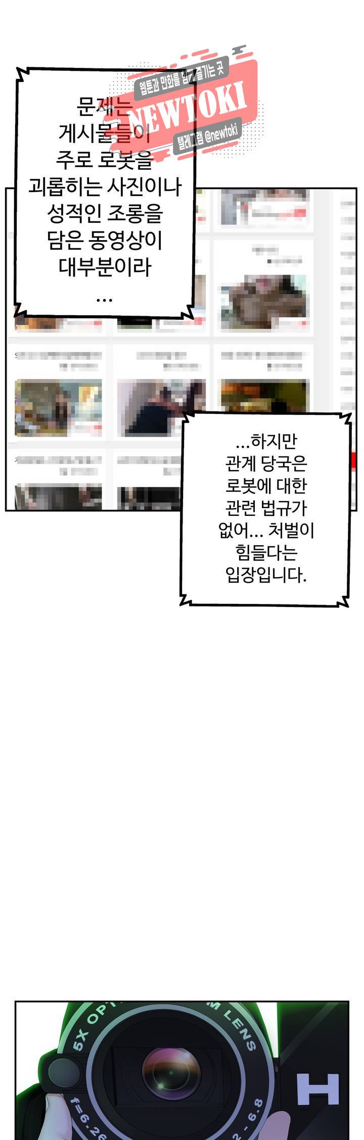 책임져요 로봇선생 7화 12