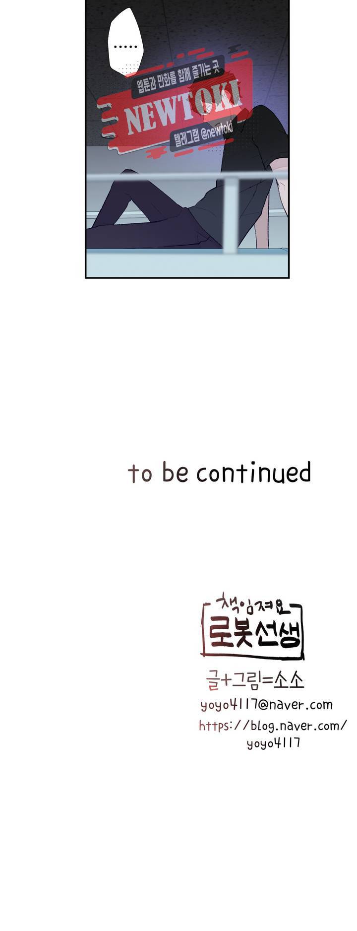 책임져요 로봇선생 7화 44
