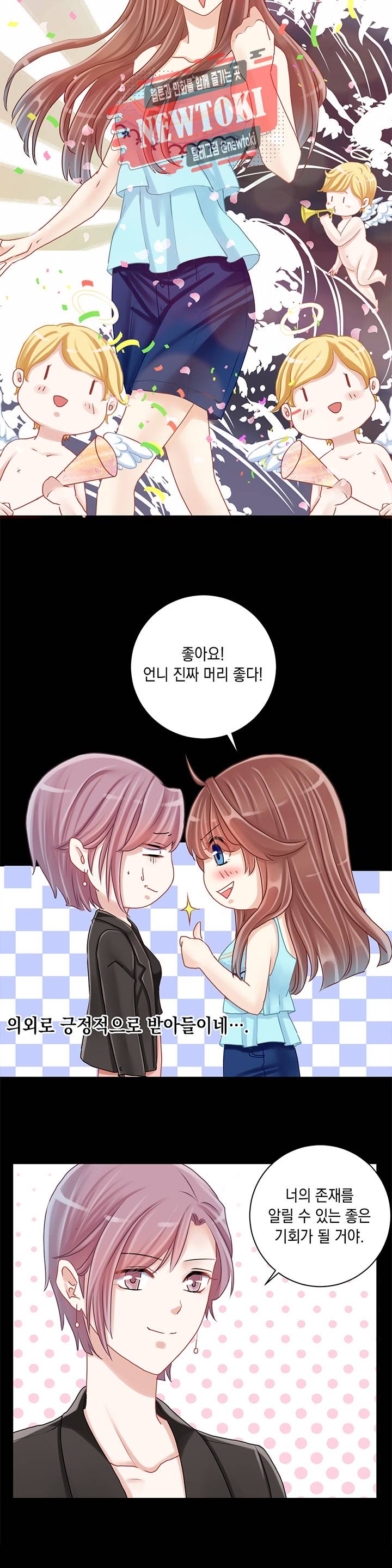 환생하여 배우님 유혹하기 23화 2