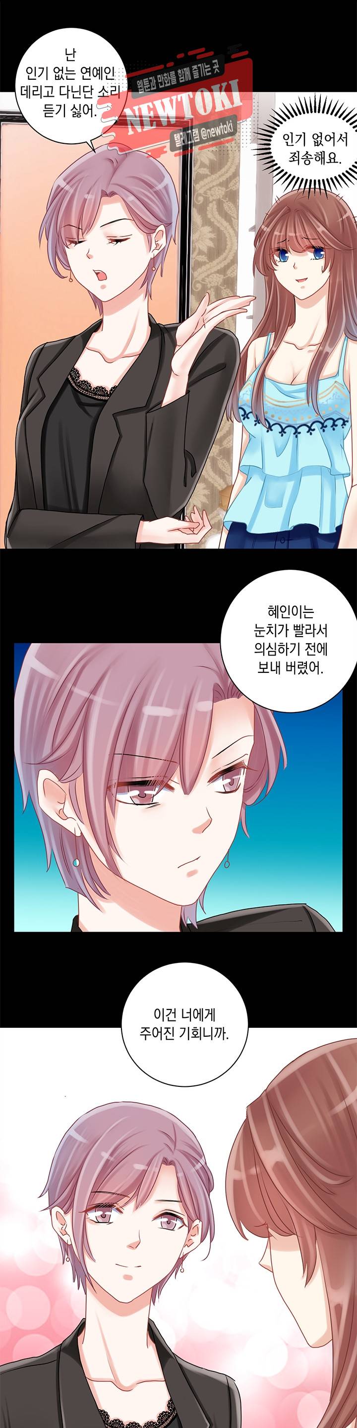환생하여 배우님 유혹하기 23화 3