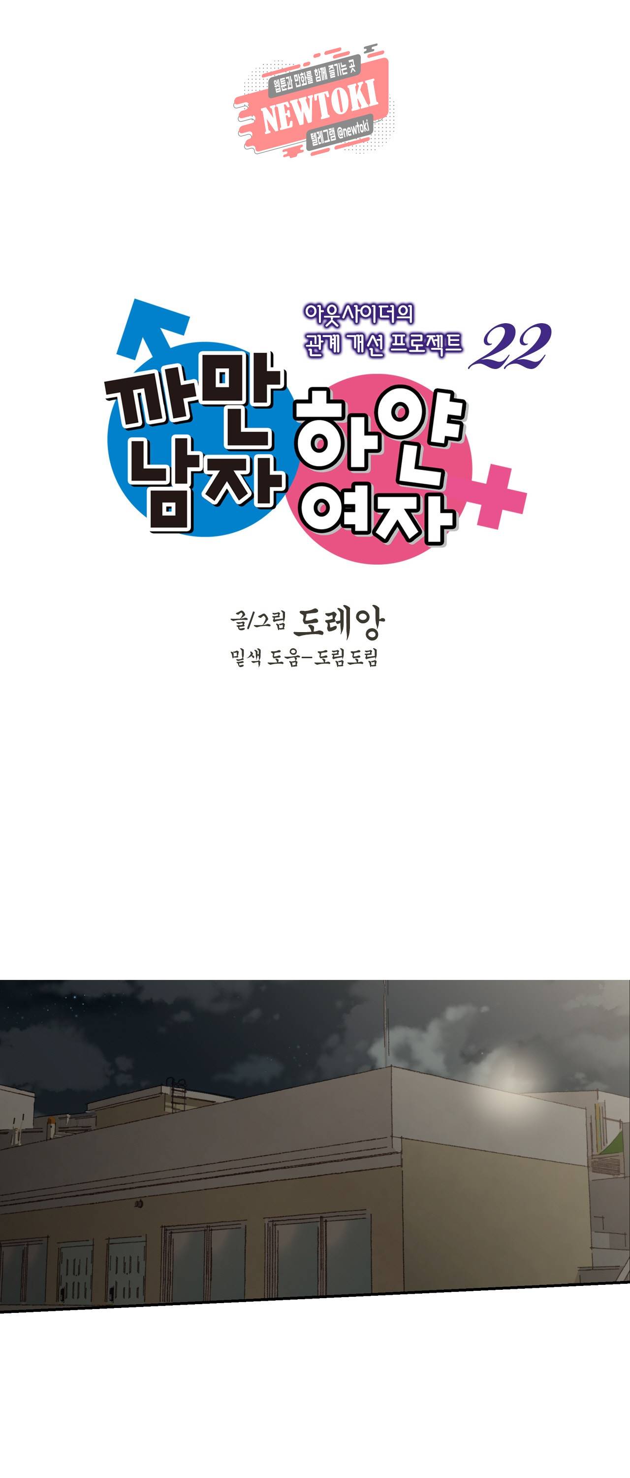 까만남자 하얀여자 22화 1