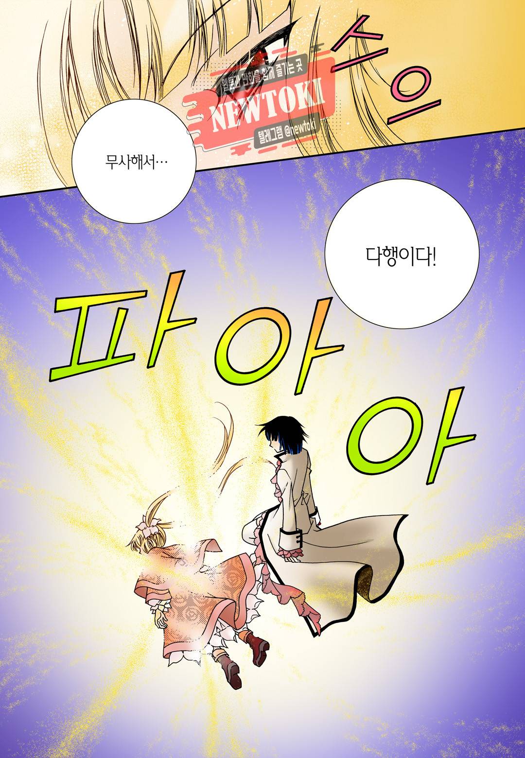 티아라 77화 3