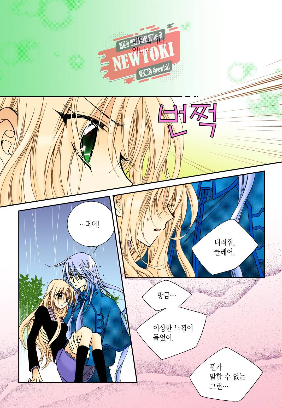티아라 77화 9